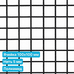 Антидроновая сетка 100х100 5 мм полиамид черная безузловая