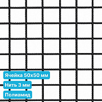 Антидроновая сетка 50х50 3 мм полиамид черная