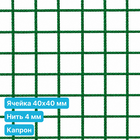 Антидроновая сетка 40х40 4 мм капрон зеленая безузловая
