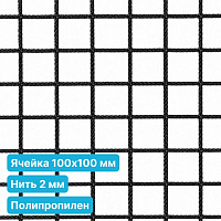 Антидроновая сетка 100х100 2 мм полипропилен черная безузловая
